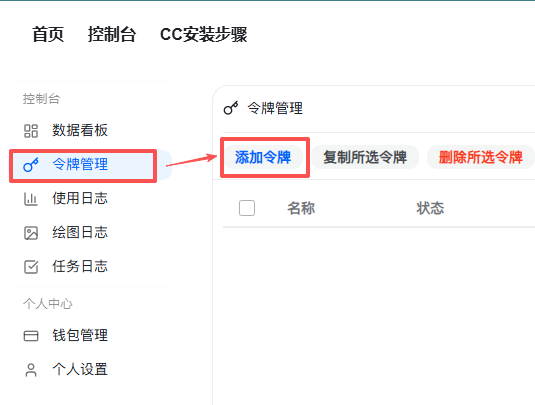 进入令牌管理页面