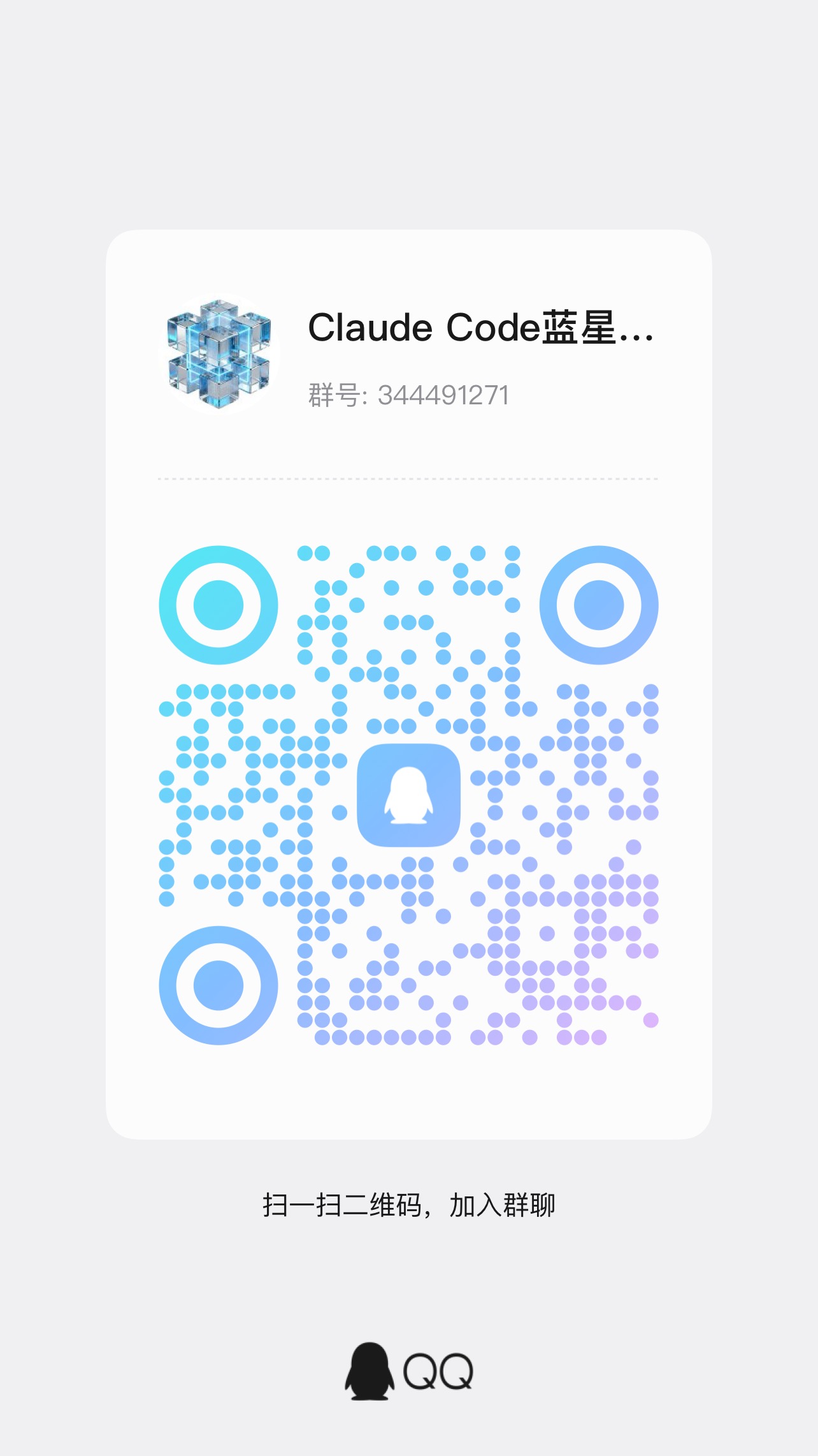 QQ群二维码